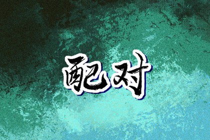 择吉老黄历皇历|择吉老皇历|择吉皇历